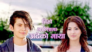 TIMRO VAROSHA MA AADKEKO SAAS New nepali Movie Clip Salin man baniya  SRL Shah [upl. by Atela]