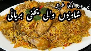 Chicken Yakhni Biryani Recipe  دیگی چکن بریانی بنانےکاانوکھاطریقہ  Wedding Style Biryani Recipe [upl. by Thurber]