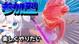 楽しくやりたい！エンジョイ勢歓迎！参加型 フ ォ ト ナ 配信 コメント全部読み上げます [upl. by Eremehc]