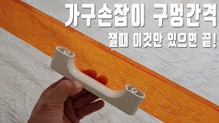 가구손잡이 설치 쉽게 해주는 이케아 픽사 드릴템플릿 IKEA FIXA drill template [upl. by Aiykan782]