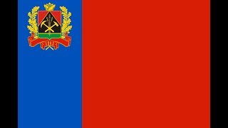 Kemerovo Oblast Anthem [upl. by Filmore26]