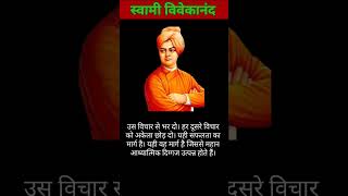 Swami Vivekananda P2 motivation inspirationalquotes gk motivationalquotes [upl. by Annawyt810]