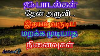 மனதை கொள்ளை அடித்த 90sகாதல் பாடல்கள் 😍 Tamil Songs  80s 90s Tamil Songs  Bus Songs [upl. by Larner]