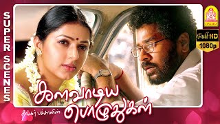 நான் இவர தான் கல்யாண பண்ணிக்க போறேன்  Kalavaadiya Pozhuthugal Full Movie  Prabhu Deva  Bhumika [upl. by Jola]