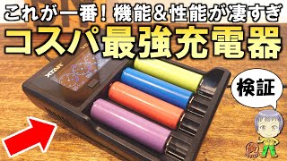 これ超便利！機能と性能が凄すぎるコスパ最強の充電器をご紹介します！ [upl. by Nehr]