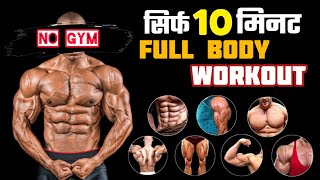 Full Body WorkOut At home  Home exercise Full Body  Sagaramvajapur [upl. by Judenberg]