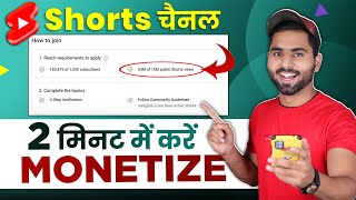 Youtube shorts channel monetize kaise kare 2023  How to monetize youtube shorts channel [upl. by Grodin]