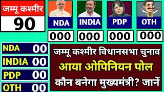 Jammu Kashmir assembly election 2024 opinion poll PDP  BJP  INC  JKNCjampk vidhan sabha chunav [upl. by Asiluy]