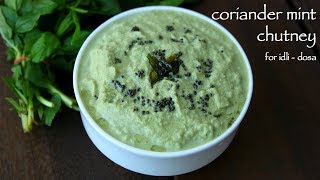 coriander chutney recipe  kothamalli chutney  हरे धनिये की चटनी  mint coriander chutney [upl. by Tia]