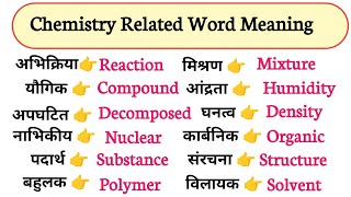 Chemistry Related Word Meaning  Important Vocabulary For Chemistry  Ncert Chemistry Books [upl. by Enilav]