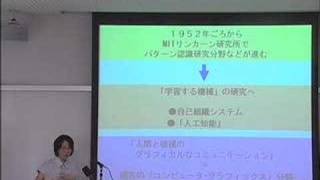 京都大学総合博物館2006年春季企画展 「コンピューターに感覚を 京都大学パターン情報処理の系譜」美濃 導彦 教授 1 [upl. by Airtemad92]