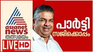 Asianet News Live  EP Jayarajan  Palakkad By Poll  ByElection 2024 ഏഷ്യാനെറ്റ് ന്യൂസ് LIVE [upl. by Mcfarland]