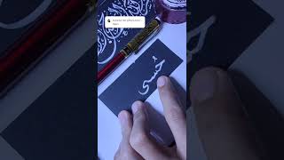 Menulis kaligrafi menggunakan tinta putih sholawatcalligraphyarabicislamic alquran shortsvideo [upl. by Adnauqaj325]