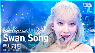 단독샷캠4K 르세라핌 Swan Song 단독샷 별도녹화│LE SSERAFIM ONE TAKE STAGE│SBS Inkigayo 240225 [upl. by Alistair]