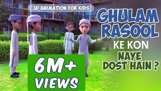 Ghulam Rasool Ke Kon Naye Dost hain  Ghulam Rasool Ke Madani Phool  Islam for Kids [upl. by Llatsyrc]