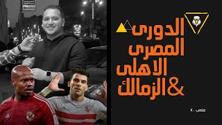 مقارنـه سريعه من تشكيله الاهلي والزمالك مين الاحسن ؟ 🔥❤🦅🏹 [upl. by Enowtna]