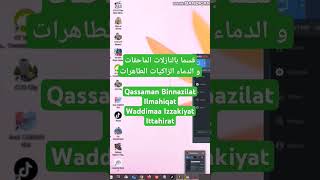 qassaman kassaman algeria algerian anthem dzayer nationalanthem qasaman kasaman قَسَمًا [upl. by Ahsiadal]