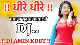 Dhire Dhire Maya la Badhay Kabar O  FtBhola Diwana  Cg Dj Remix 2025  Dj Amin Kdbt [upl. by Nastassia]