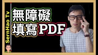 MacBook Pro 教學 71：如何填寫PDF文件？PDF Editor For MacFree SernHao Tv [upl. by Dnomyar]