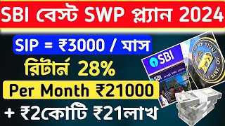 Invest Monthly 3000 to get Return 28000 per month in SWP mutual Fund Investment [upl. by Malcolm]