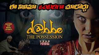 Dabbe  the possession Movie Review in TeluguTurkish Horror FilmNetflixTeluguMovieReviews [upl. by Kinom]