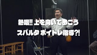 【熱血指導】本気のボイトレ⁉︎いわくら社長が覚醒！ [upl. by Bible]