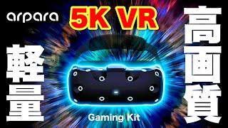 arpara VR Gaming 5K 実機レビュー・Quest2とレンズ内映像比較 [upl. by Leiuqese]