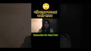 পরিবারের সবাই পাগল korean drama explain in Bangla shorts explain ytshorts youtubeshorts movie [upl. by Troyes]