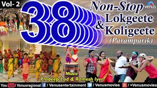 38 Non Stop Lokgeete amp Koligeete  Vol 2  Pradeep Lad amp Ramesh Iyer  Latest Koligeet 2016 [upl. by Eiclehc]