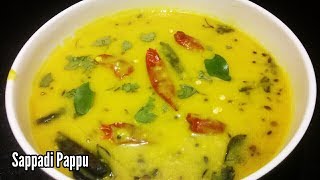 How to make Sappadi Pappu Recipe  Simple and Easy Muddapppu Recipe  ముద్ద పప్పు సూపర్ రెసిపీ [upl. by Adrian]