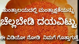 ಮಂತ್ರಾಲಯಕ್ಕೆ ಹೋದವರು ದಯವಿಟ್ಟು ಈ ಕೆಲಸವನ್ನು ಮಾಡಬಾರದು🙏 [upl. by Alin]