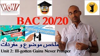 BAC Unit 2 IllGotten Gains Never Prosper ethics in business موضوع و مصطلحات [upl. by Cibis]