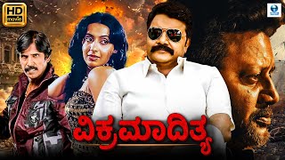 ವಿಕ್ರಮಾದಿತ್ಯ  VIKRAMADITYA Kannada Full Movie  Saikumar  Ambika  Thriller M  Kannada New Movie [upl. by Stark]