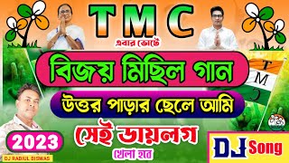 Tmc Dj Song 2024 Uttor Parar Chele Ami Tmc Bijoy Michil GanTmc khela Hobe Dj Song Loksova 2024 [upl. by Junie]