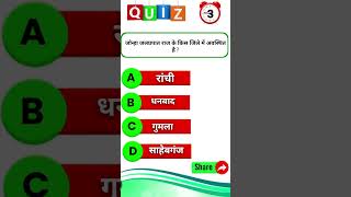 Jharkhand ke jalprapat mcq solve kiya answer geography gk mcqquestion shortsfeed jharkhand [upl. by Derna]