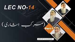 14Lecture LisanulQuran2022 By Amir Sohail مرکب اشاری [upl. by Aidnac997]