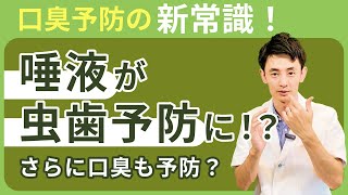 口臭予防？／歯医者を見分ける3つのコツ【後編】 [upl. by Airamana]