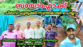 Biofloc ഇനി നിങ്ങൾക്കും സ്വന്തമായി ചെയ്യാം  Biofloc fish farming in kerala  Full Training class [upl. by Simara]