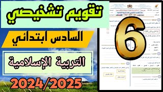 تقويم تشخيصي  التربية الإسلامية  السادس ابتدائي  20242025 [upl. by Dominique268]