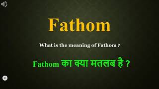 Fathom meaning in Hindi  Fathom ka kya matlab hota hai  daily use English words [upl. by Northey]