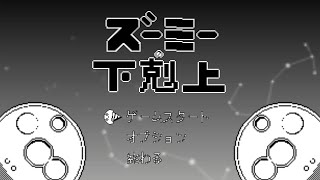 【第16回福岡ゲームコンテスト GFF AWARD 2023】ゲームソフト部門 優秀賞 ズーミーの下剋上 [upl. by September]