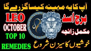 Leo ♌ October 2024  monthly horoscope weekly horoscope  Leo astrology forecast Leo Star remedies [upl. by Pennie]