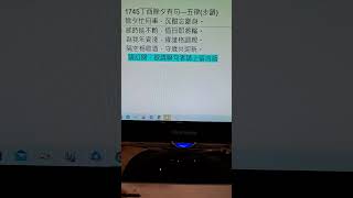 1745（丁酉除夕有句）詩詞四年級 [upl. by Scammon]