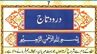 Darood e Taj  By Hafiz Muhammad Rizwan  Beautiful Quran Recitation [upl. by Hadias]