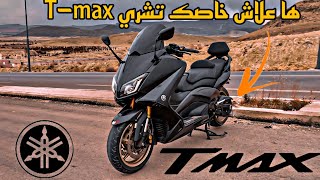 TEST RIDE  TMax 530 Iron Max  جربت اشهر موطور في المغرب🇲🇦 [upl. by Mark]