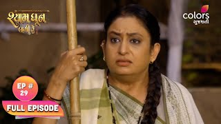 Shyam Dhun Laagi Re  શ્યામ ધૂન લાગી રે  Episode 29  26 August 2024 [upl. by Lat526]