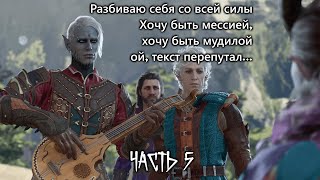 Baldurs Gate 3  Мучительная доброта  часть 5  No Talking [upl. by Macfadyn]