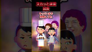 いつも試食ばかりで購入した事は一度もないオバサン→次の日オバサンに矢継ぎ早に質問し見世物状態にした結果ww【スカッと】 [upl. by Lyndell795]