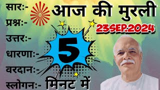 23Sep2024kimurli आज की मुरली 5 मिनटमेंtodaysmurli Aajkimurlibkmurli bkmurlitodayin loveshorts [upl. by Ahsat848]