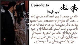 Aliza Irritated Meer cute Funny amp Romentic 😂❤️  Jan e Shah Ep 15  By Laiba Irshad [upl. by Neeneg]